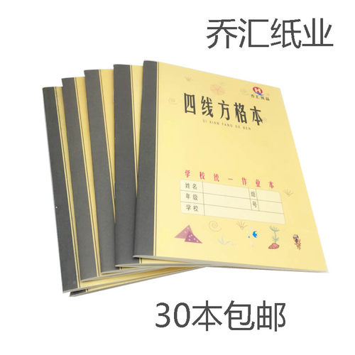 统一学校新版英语拼音作业本包邮