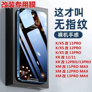 适用于苹xr改14pro改装 xsmax改12proma果 机专用钢化膜xr改13pro