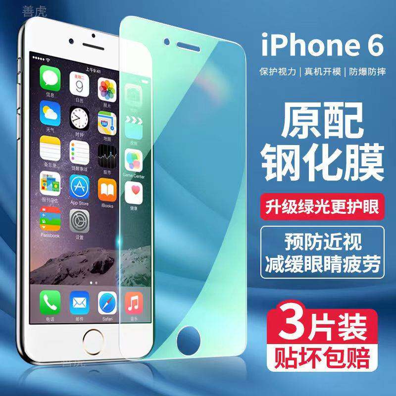 适用苹果7钢化膜iphone8plus全屏全覆盖i6全包边mo六6s手机plus屏保护se2二代七贴膜i8p八抗蓝光护眼
