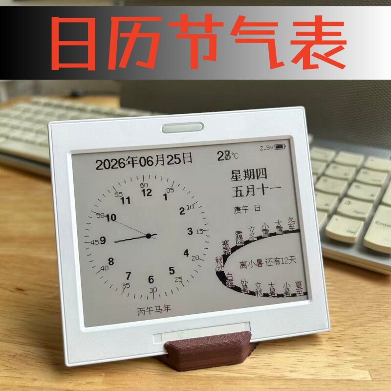 2026年台历万年历时间表墨水屏节日二十四节气华夏表电子表