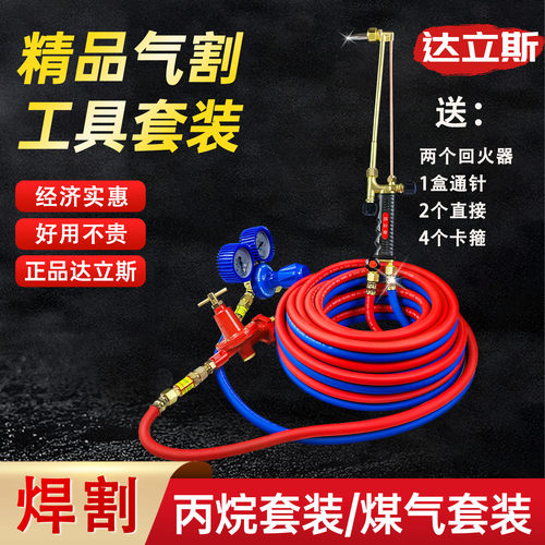 工业焊割套装国标割炬高压全套