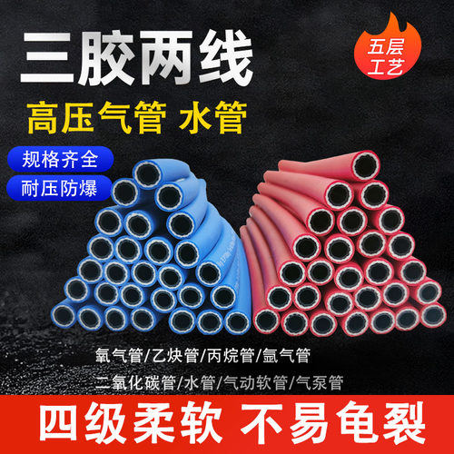 高压软胶管氧气乙炔氩气丙烷二氧化碳管防爆耐压输水管4 8 1013mm