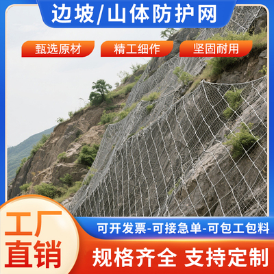 边坡防护网主动被动防护网