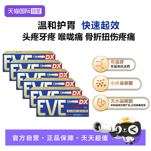 日本白兔EVE加强止痛药升级版布洛芬40粒*6