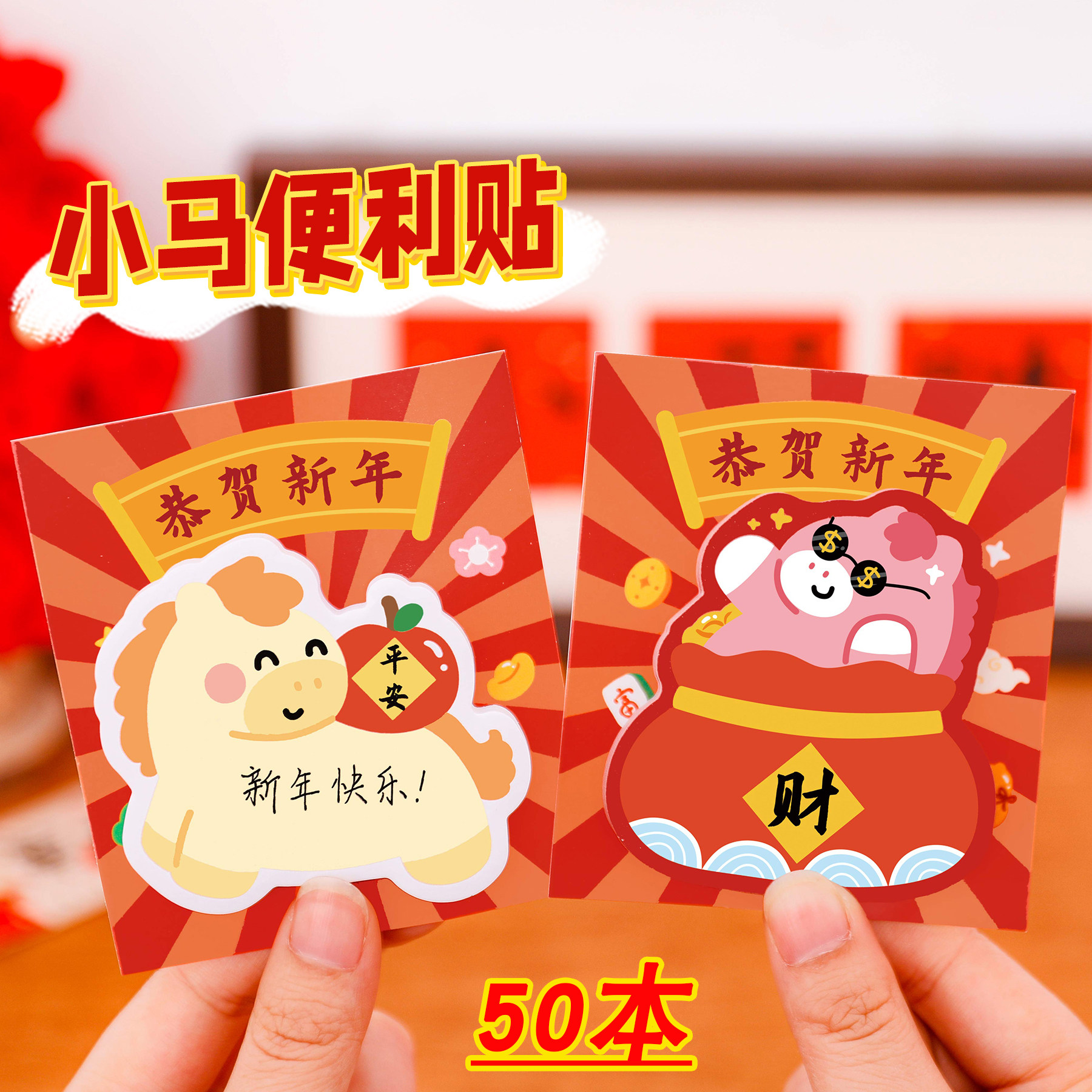 新年小马可爱便利贴小学生奖品
