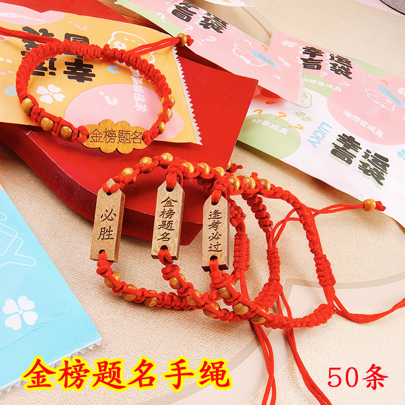 金榜题名手工编织绳手链学生中高考试加油励志祝福好运毕业季礼物