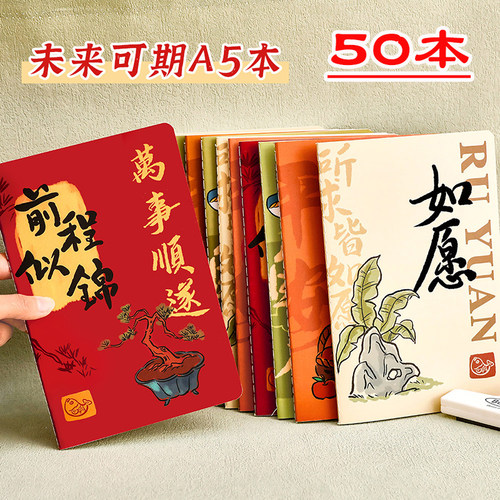 六一中小学生奖励礼物古风小本子