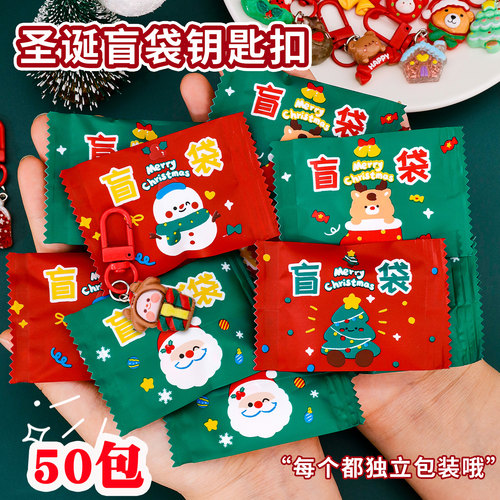 圣诞老人钥匙扣盲袋小礼物26新款