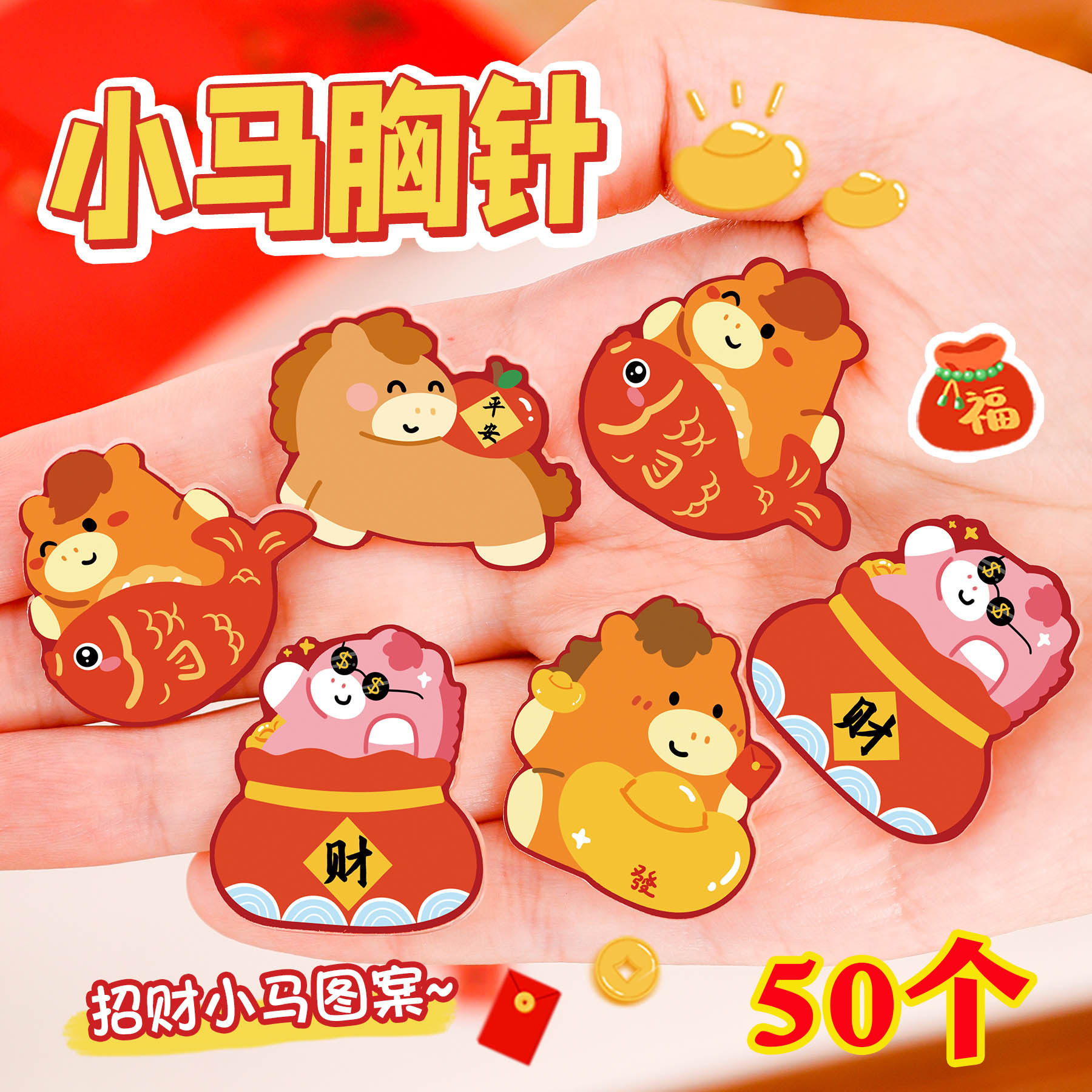 创意马年小礼品可爱小马胸针幼儿园奖励礼物全班新年元旦活动奖品