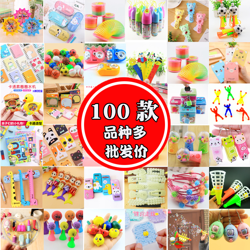 儿童奖品创意礼物生日全班奖励