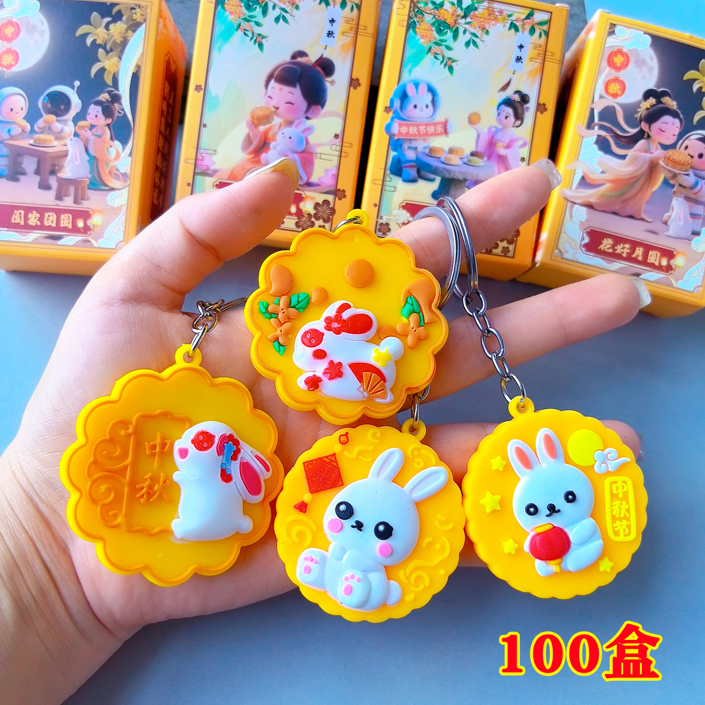 中秋节小礼品月饼兔子钥匙扣盲盒中国元素礼物公司开业活动小挂件