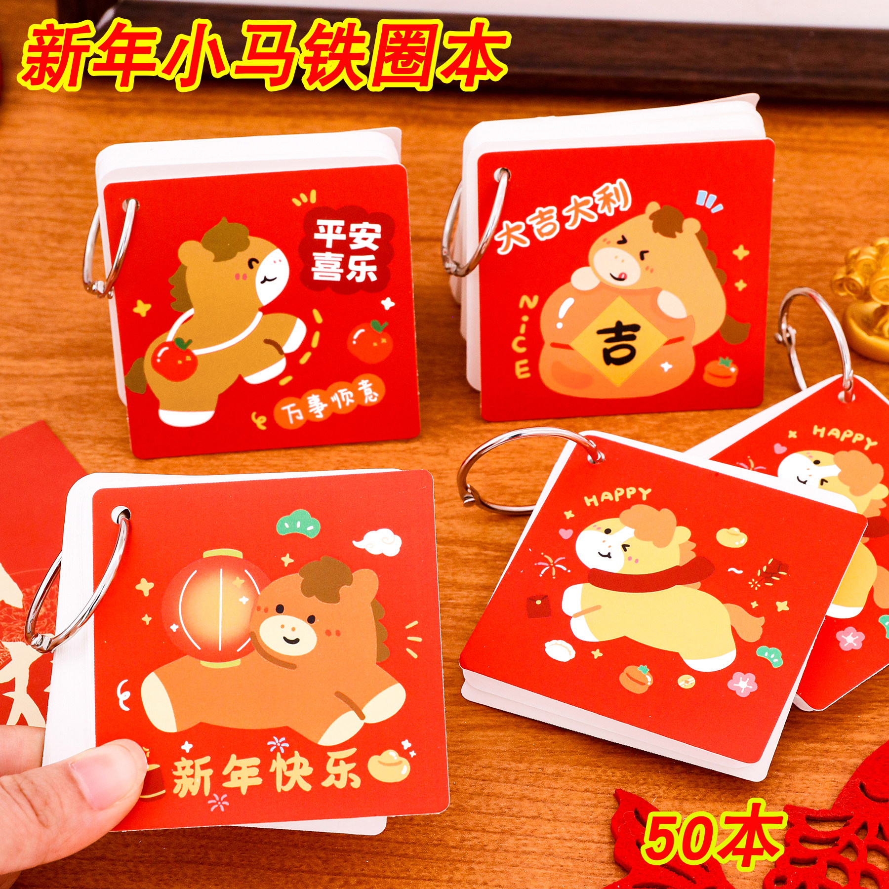 中小学生新年元旦小礼品铁圈本