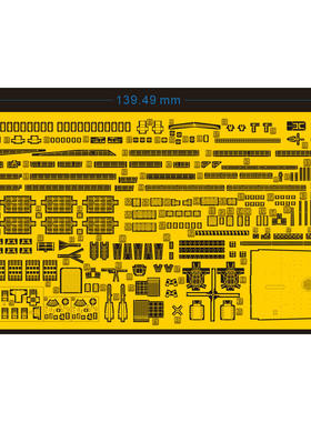1/700 中国054A型护卫舰蚀刻片 套改配号手06727 蓝星006