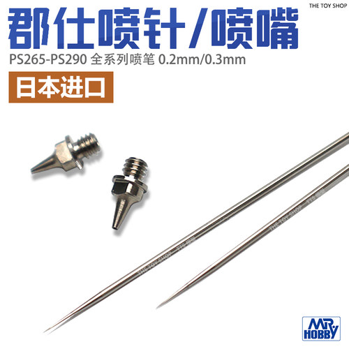 郡士GSI 喷笔专用喷针喷嘴弹簧0.2 0.3mm配PS289 270 267 266 290