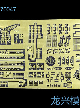 【龙兴模型】L70048 1:700北卡罗来纳级战列舰改造套件蚀刻片