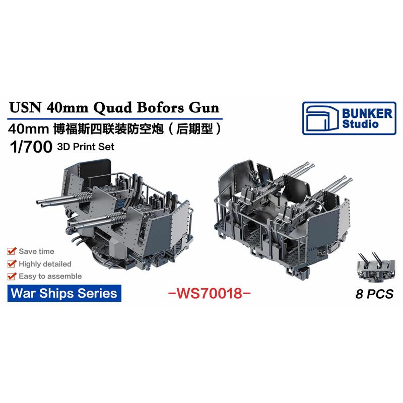 要塞 WS70018 1/700 美国海军四联装40毫米博福斯机关炮 后期型