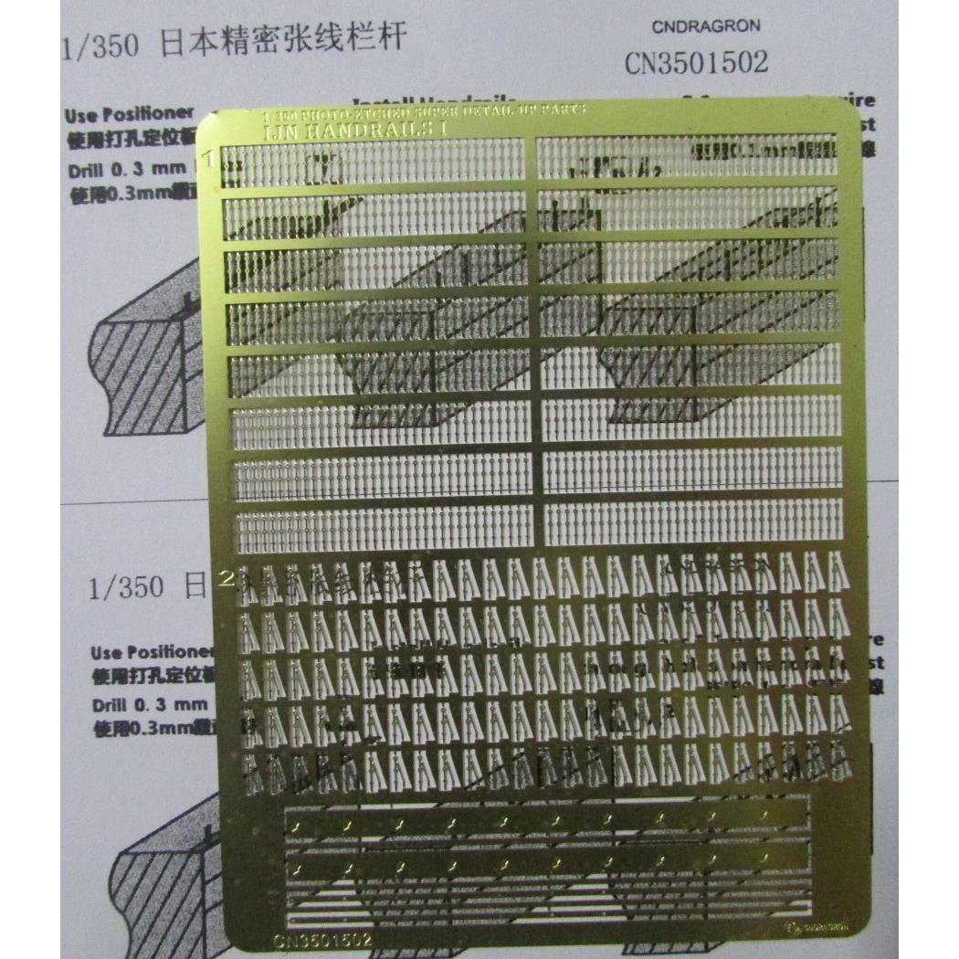 1/350 张线栏杆改造蚀刻片 须打孔穿线  CN3501502