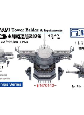 要塞 70142 1/700 舰桥顶部防空指挥所&15m测距仪 42