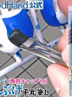 GODHAND神之手Brushwork Softest“神笔” 大号平头笔 EBRSUP-HML