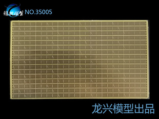 【龙兴模型】L35005 1:350舰船通用三段甲板围栏 甲板栏杆
