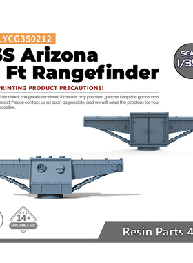LYCG350212 1/350 美国海军 亚利桑那号战列舰 20英尺测距仪  3pc
