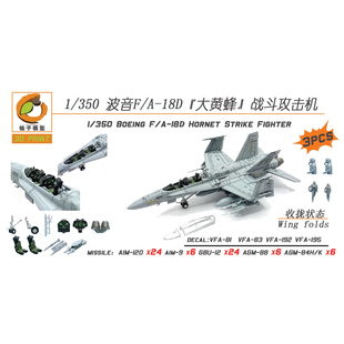 1/350（3架装）F/A-18D大黄蜂舰载机小鹰企业尼米兹YZ-051A/051B