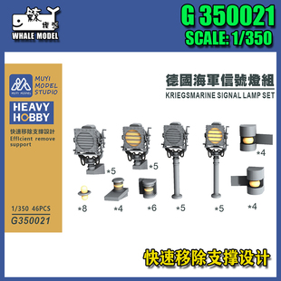 【木易】G350021 1/350 德国海军信号灯组46pcs