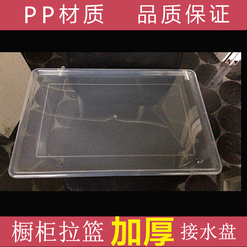 千彩鸟厨房拉篮接水盘塑料 厨柜滴水碗柜沥水盘碗篮碗架橱柜托盘