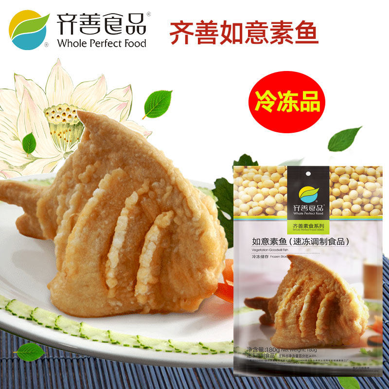 齐善素食如意素鱼正宗正品佛家仿荤食品素斋菜纯素肉满包邮,零食/坚果/特产,素肉,淘宝优惠券,粉丝福利购,淘宝优惠卷
