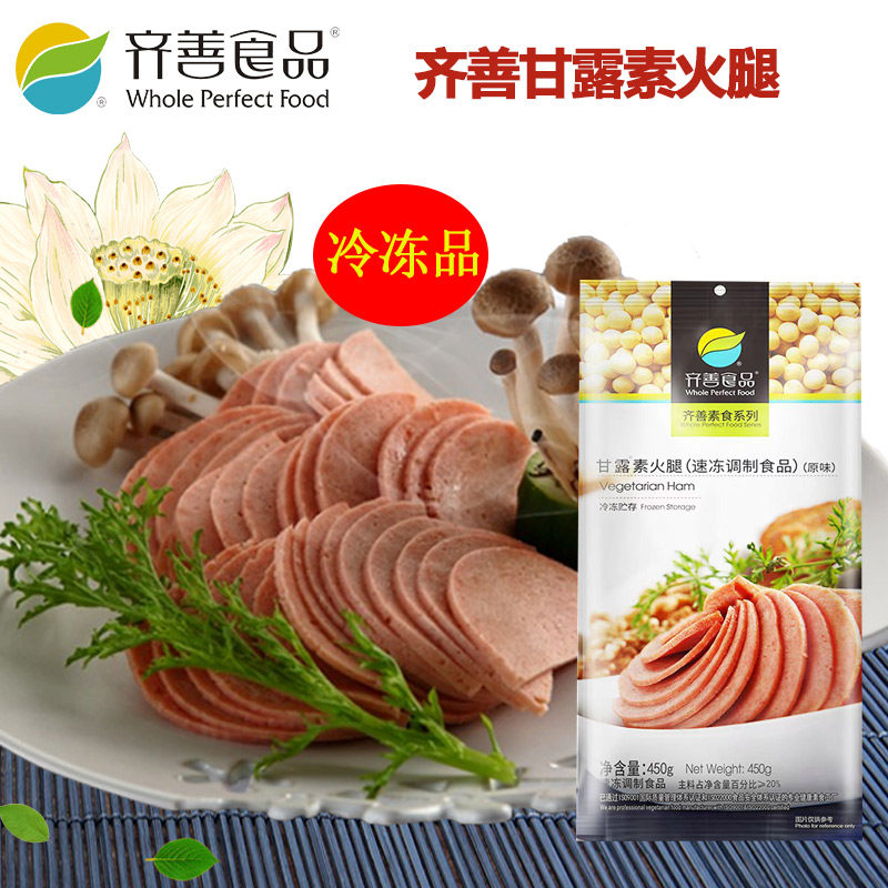齐善素食品冷冻 甘露素火腿 香肠佛家仿荤食品素斋菜纯素肉满包邮