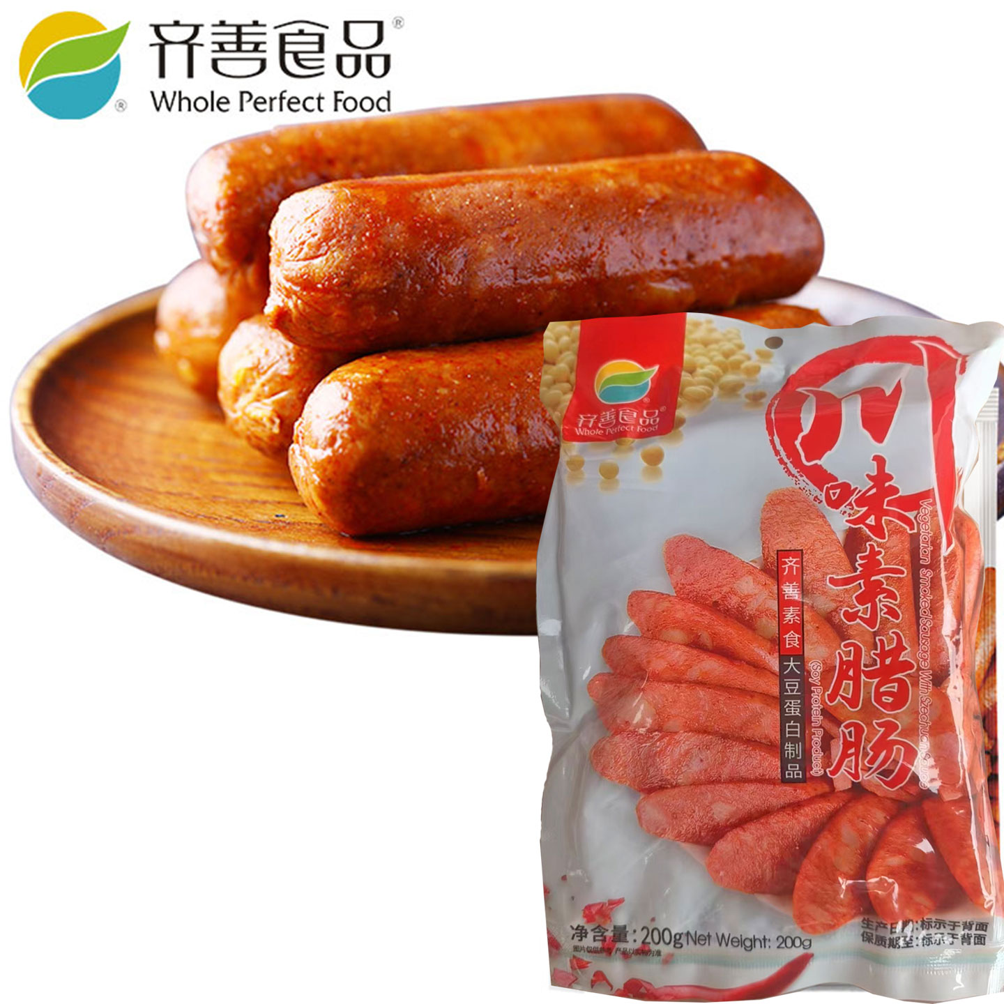 齐善素食川味素腊肠素食素肉仿荤食品大豆制品植物蛋白素肠寺院菜