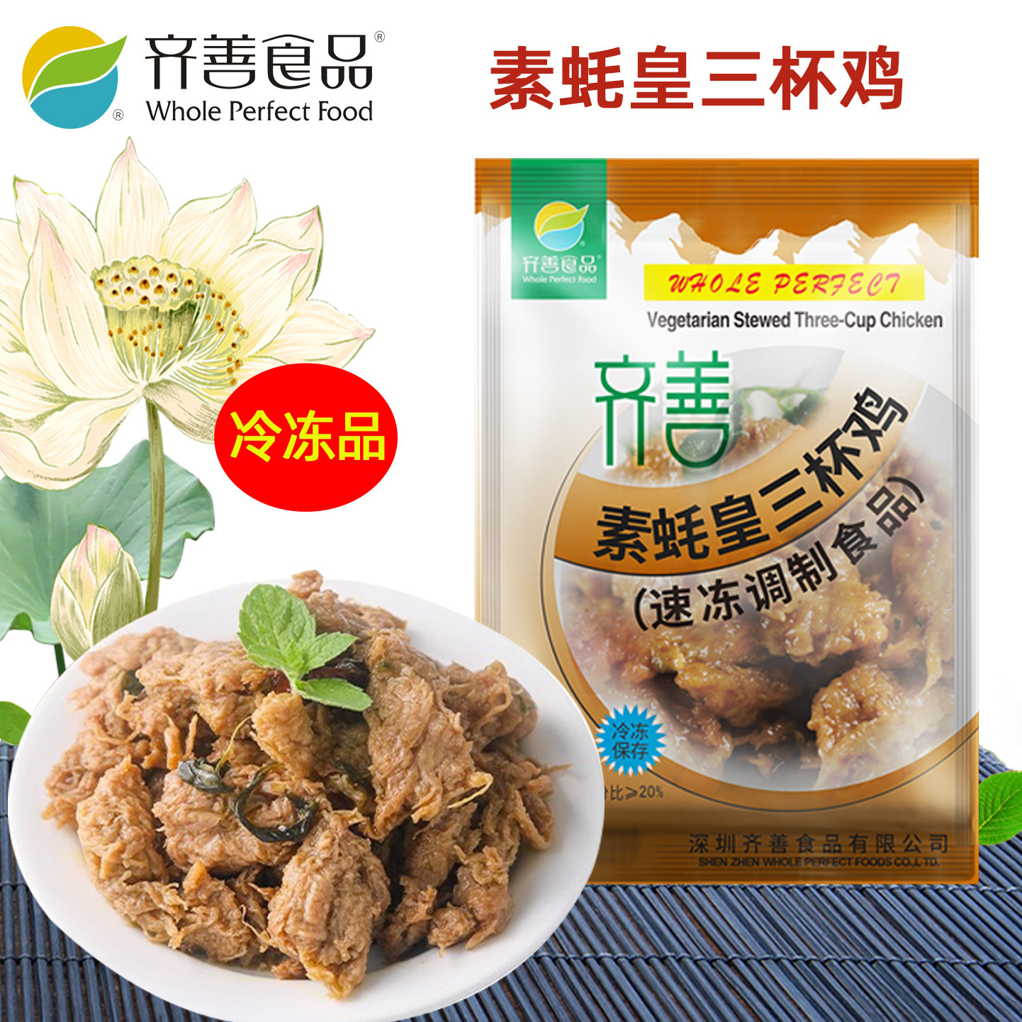 齐善素食素蚝皇三杯鸡纯素大豆蛋白制品正品佛家仿荤素斋菜纯素肉
