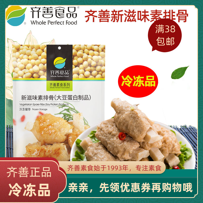 素食袋装斋菜齐善齐善素食豆制品