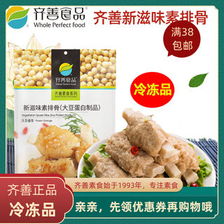 齐善素食新滋味素排骨正品佛家大豆蛋白制品佛家仿荤素斋菜纯素肉