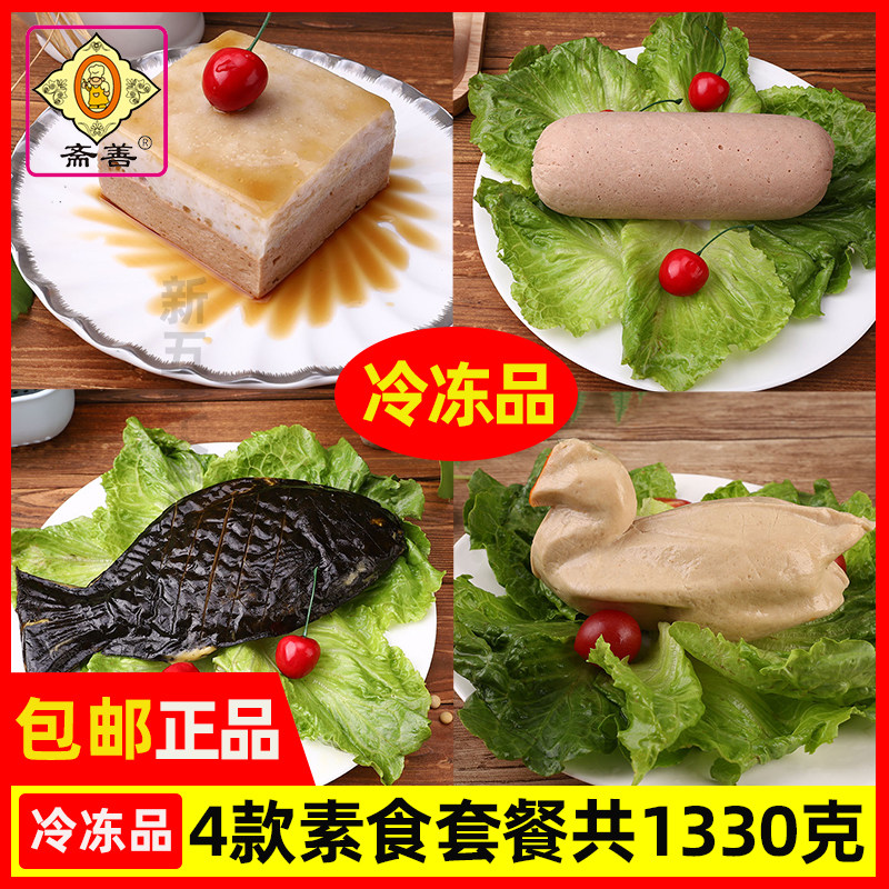 斋善素食素厨火腿旺财鸡东坡肉年年鱼大豆蛋白制品佛家仿荤纯素菜