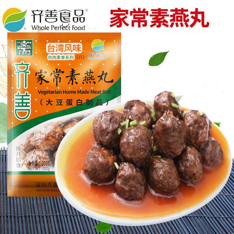 【齐善素食_家常素燕丸X20包】素食大豆分离蛋白制品素肉丸仿荤