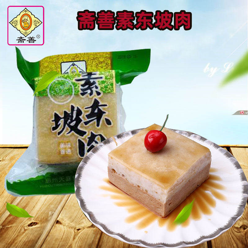 斋善素食品素东坡肉纯素五花肉大豆制品佛家斋菜仿荤食品寺院素菜