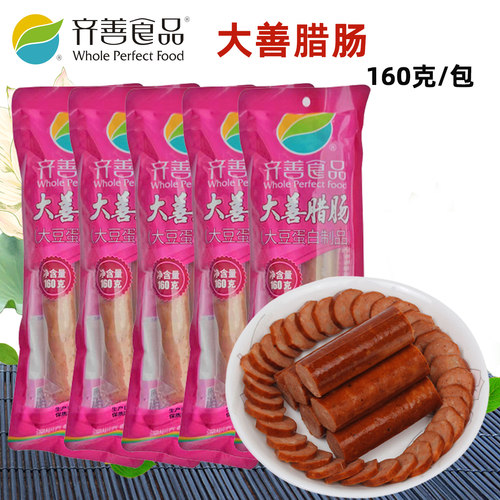 齐善素食大善腊肠素烤肠大豆蛋白仿荤纯素火腿肠斋菜寺院素菜即食