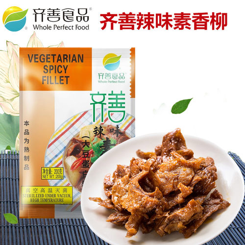 辣味正宗正品佛家包邮齐善素食