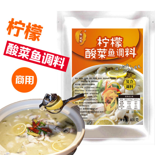俏滋宝酸菜鱼料柠檬鱼