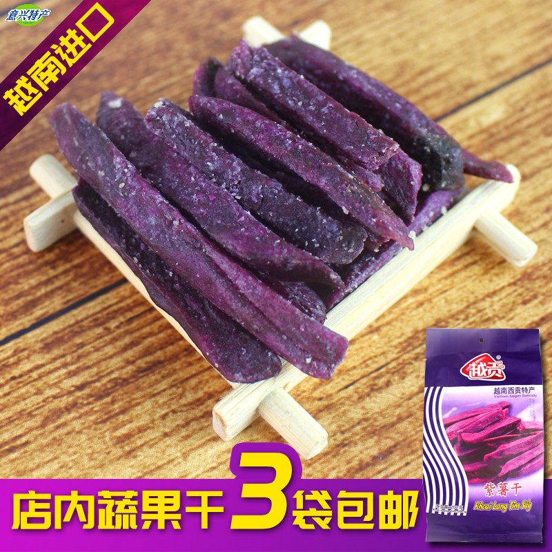 越南进口越贡紫薯干200g番薯蔬果干红薯条地瓜特产休闲零食品小吃