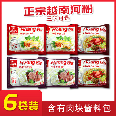 6袋装越南vifon鸡肉河粉营养早餐