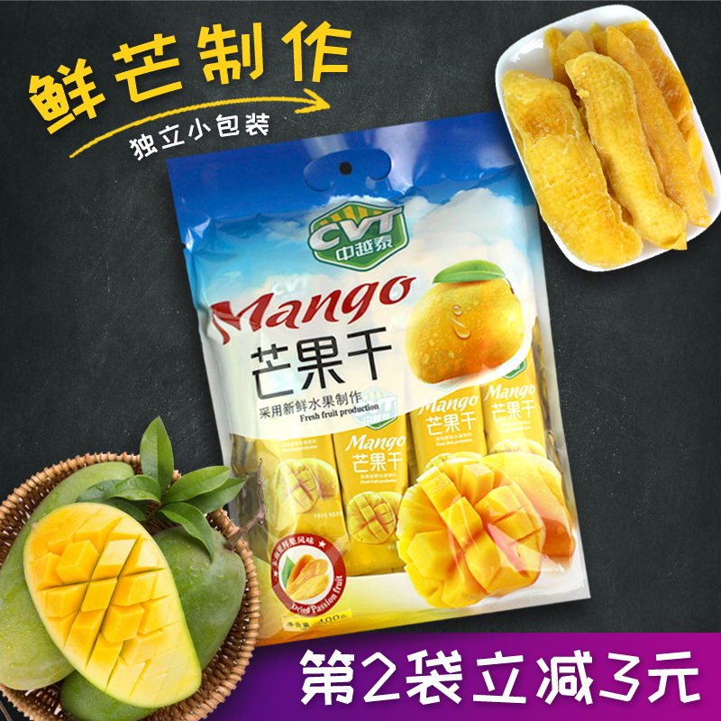 中越泰芒果干400g水果肉片蜜饯果脯居家办公解馋休闲零食小吃包邮
