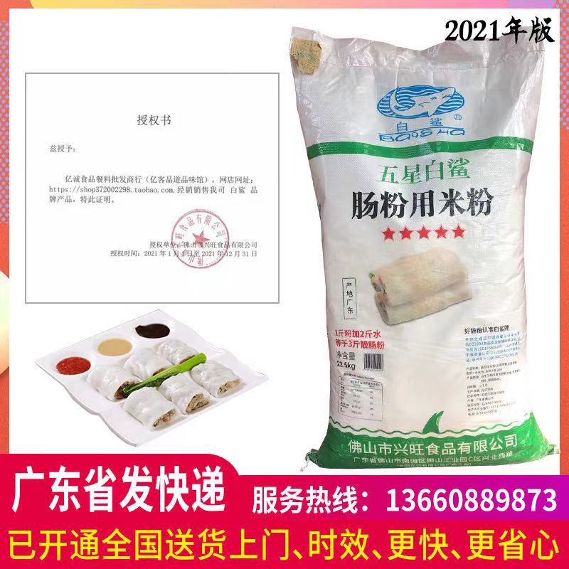 白鲨五星肠粉专用粉45斤广东