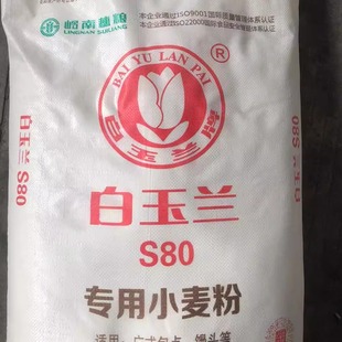 白玉兰S80专用小麦粉2 5kg/袋 馒头 包点粉 面粉烘焙广式包点面粉