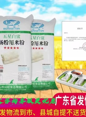 肠粉专用粉白鲨牌五星肠粉