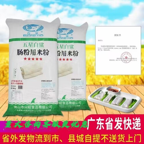 肠粉专用粉白鲨牌五星肠粉