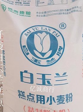 白玉兰精制糕点粉25kg/包适用