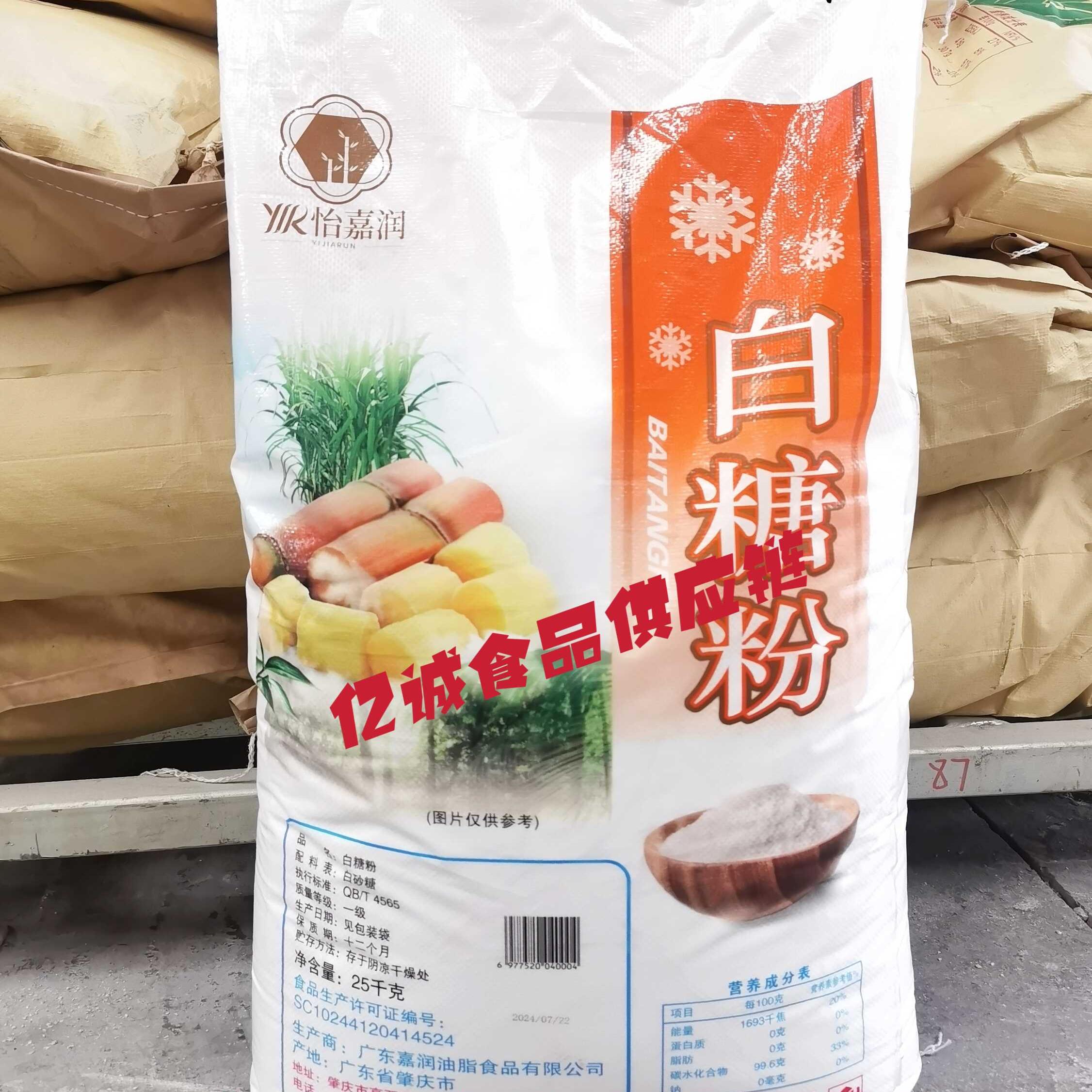 商用馒头面包饼干蛋糕细砂糖怡嘉