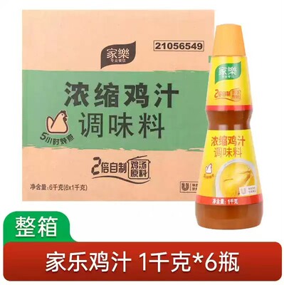 家乐浓缩鸡汁1kg*6瓶整箱